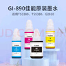 佳能（Canon）GI-890打印机墨水适用于G1800 G2800 G3800 G4800 连供墨水 原装GI-890M红色墨水 实拍图