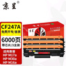 京呈适用惠普CF247A硒鼓Mini M17a M17w M30a M30w打印机墨盒47A M16AM16W/M29A/M29W碳粉盒 【带芯片】CF247A黑色易加粉硒鼓 3支装 实拍图