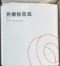 精臣B1/B21/B203/B3S/B31标签机打印纸热敏标签纸服装吊牌商品价格二维码食品饰品标签贴纸条码纸 50*80白色（6卷省钱套餐） 实拍图