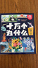 十万个为什么注音版全套8册官方正版童书6-12岁少年儿童出版社漫画版少儿科普百科全书儿童绘本一年级十万个为什么幼儿版3-6岁亲子共读幼儿园睡前故事书 小学生二三年级课外阅读必读书籍京东自营寒暑假图书单 实拍图