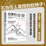 别害怕冲突+如何停止胡思乱想+内在疗愈（套装3册） 实拍图