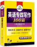 2024专四阅读180篇 华研外语英语专业四级TEM4专4可搭专四真题听力词汇完型语法作文写作 实拍图