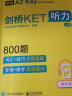 华研外语2024春剑桥KET听力800题 A2级别 纯正英音真题模拟解题策略 PET/小升初/小学英语四五六456年级 实拍图