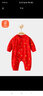 贝瑞加（Babyprints）婴儿衣服新年宝宝满月服新生儿红色连体衣纯棉新年礼物 祥云 66 实拍图