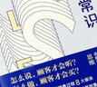 销售的常识:回归销售的本质 重构你的销售思维 做好销售的手边书 销售技巧 销售心理学提高书籍 实拍图
