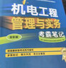 2026年一建考试用书 建设工程经济单科（教材+考霸笔记+真题试卷套装3册）[中国建筑工业出版社官方正版] 实拍图