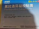 原研进口 泽普思 氟比洛芬凝胶贴膏40mg*6贴 （5盒装）泰德制药 实拍图