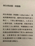 你的生命意味着什么：个体心理学之父阿德勒，自我发现与超越的奠基之作 实拍图