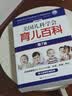 【当当】 崔玉涛育儿百科+美国儿科学会育儿百科+实用程序育儿法+崔玉涛自然养育法+西尔斯亲密育儿百科+丁香妈妈科学养育+崔玉涛漫画育儿等自选 育儿早教书籍 家教育儿知识指南百科图书 【2册】实用程序育 实拍图