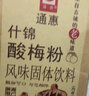 通惠酸梅粉免煮陕西西安特产老式什锦酸梅汤果汁饮料独立小包装清凉饮 300g*2包（非独立包装） 实拍图