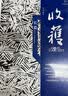 收获长篇专号2020春卷（钟南山传记重磅首发！一本书，4部全新长篇） 实拍图