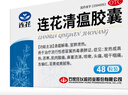 以岭 连花清瘟胶囊 0.35g*48粒*5盒 治疗流行性感冒 抗病毒 感冒咳嗽 感冒药 退烧药 解热镇痛 莲花清瘟莲花温清 实拍图