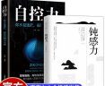 全2册 钝感力 渡边淳一经典励志大作 自控力 带给你力量与勇气 日本政要争相阅读 青少年励志正版书 实拍图