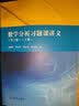数学分析习题课讲义（第2版）（下册） 实拍图