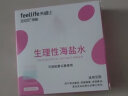 来福士(FEELLIFE) 生理盐水 雾化盐水 雾化液生理氯化钠海盐水洗鼻水婴儿成人家用医用清洁鼻腔 BFS-生理盐水5ml*14支 实拍图