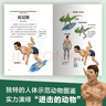 跟动物交换身体1+2（一本独特以人体为参照的动物图鉴，能让你开心的高能科普书） 实拍图