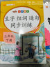汉知简三年级下册同步训练生字组词造句一课一练同步练习册人教版小学语文字词句子专项训练 实拍图
