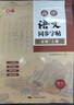 书行高中语文同步练字帖高中必修上下册考点积累人教版高中生临摹硬笔练字本高中语文楷书同步教材课外拓展硬笔书法字帖高中语文字帖广西美术出版社课本同步优化卷面 实拍图