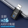 翼联迷你免驱动AX900 WiFi6无线网卡 双频5G无线蓝牙5.3二合一台式机笔记本win10/11接收器EP-AX910S 实拍图