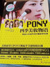 PONY四季美妆物语（附DVD光盘1张） 实拍图