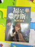 福尔摩斯探案全集正版8册 适合7-9-12-15岁阅读的探案解谜 培养孩子思维能力课外书 【1册】失踪的中卫 实拍图