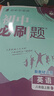 【2026学年】2026春新版初中必刷题八年级下册数学初二上下册人教版数学语文英语物理新版教材同步8年级上分卷试卷练习册狂K重点 必刷题八下 上册【英语】外研版（25秋新版） 实拍图
