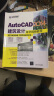 AutoCAD 2014建筑设计自学视频教程/CAD/CAM/CAE自学视频教程（附光盘） 实拍图