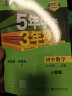 曲一线 初中数学 七年级上册 人教版 2024版初中同步 5年中考3年模拟 五三 实拍图