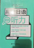 高考日语绿宝书 听力（附赠音频）对应新题型 适用2025年高考 华东理工 高考日语红蓝宝书系列 实拍图