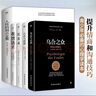 心理成长指导书：人性的弱点全集+有效话术+自卑与超越+乌合之众+沉思录（5册）创美工厂 实拍图