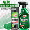 龟牌（Turtle Wax）硬壳表板蜡汽车用仪表台上光内饰翻新镀膜套装新能源适用123005-2 实拍图