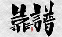 三利两条干发帽 吸水速干擦头发毛巾包头巾浴帽女长发干发神器 紫色+樱花粉 实拍图