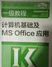 2023年全国计算机等级考试一级教程--计算机基础及MS Office应用 实拍图
