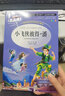 [小学生美绘版] 小飞侠彼得潘 学生版无障碍阅读名师点评美绘插图学校班主任老师推荐学生经典名著课外阅读书 人生必读书系列 实拍图