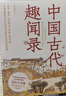 【当当正版 包邮自选】桃花源没事儿 长安的荔枝 食南之徒等马伯庸作品 三国机密全2册 实拍图