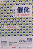 《疯传》《催化》（平装套装共2册） 实拍图