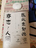 心安即是归处+我从未如此眷恋人间 套装全2册 季羡林 史铁生 汪曾祺 丰子恺 老舍 梁实秋 朱自清等名家散文合集 暖心套装 实拍图