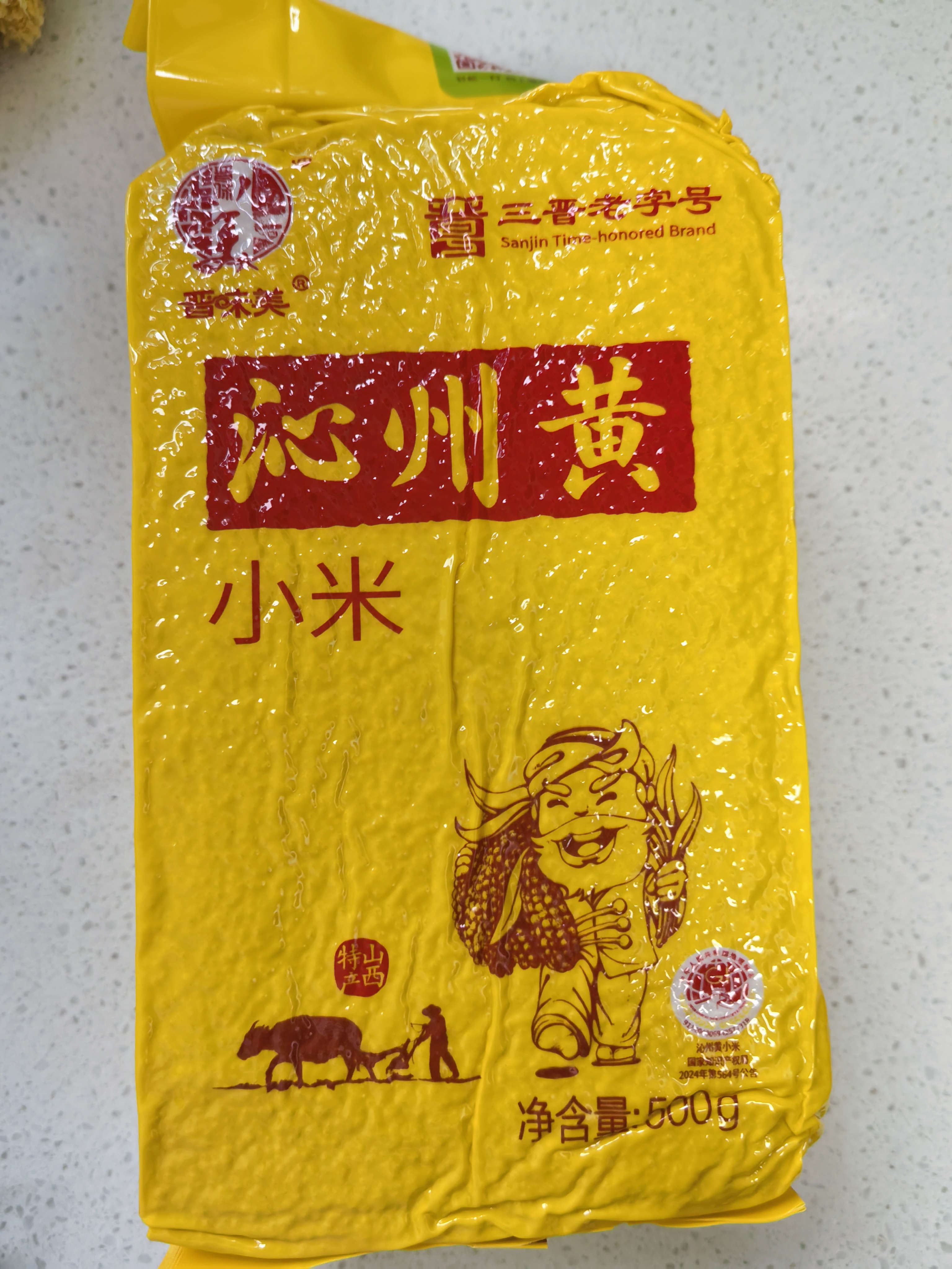 晋味美正宗沁州黄小米5斤真空装山西特产杂粮小米粥山西小米 实拍图