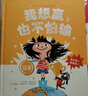 成长必读的逆商培养绘本（精装版全4册，为什么我的孩子玻璃心、输不起、说不得、爱生气？面对挫折，孩子更需要倾听和尊重！3-6岁） 实拍图