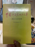 中国共产党的九十年（套装共3册）（2016中国好书） 实拍图