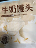 广州酒家利口福 牛奶馒头600g*2袋 48个 儿童早餐 包子馒头 速食食品 面点 实拍图