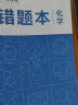 华夏万卷 单本B5化学错题本 初高中学生专用改错本纠错练习本复习笔记本错题集整理记事本日记 实拍图