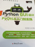 【2024全新升级】零基础学Python GUI设计：PyQt（升级版）（全彩印刷） 实拍图