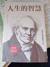 【特价专区】人生的智慧叔本华的书如何才能幸福度过一生哲学智慧美学韦启昌推荐叔本华经典意志主义西方哲学 实拍图