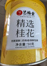 艺福堂花草茶 精选桂花50g 金桂新干花可熬酱 无熏硫食用养生泡酒搭红茶 实拍图