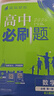 【高一必刷题京】2026高中必刷题高一上册数学必修一2025下册数学必修二人教版A狂K重点新高考新教材语文英语物理化学生物政治历史地理课本同步练习册： 26生物必修一 人教版 实拍图