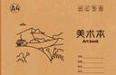西玛（SIMAA）A4/20张图画本儿童 画画本绘画本幼儿园小学生美术绘画美术本涂鸦本素描本5本装 实拍图