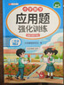 斗半匠二年级数学应用题强化训练人教版二年级上册应用题专项训练应用题天天练小学数学应用题思维强化练习 实拍图