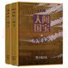日本人间国宝·传统工艺（套装共2册） 实拍图