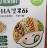 宝宝馋了 坚果酥儿童零食每日磨牙饼干营养添加DHA藻油高钙奶香附宝宝食谱 高钙原味坚果酥+高钙蓝莓坚果酥 实拍图
